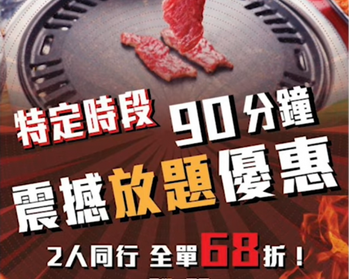 堅韓燒四月優惠